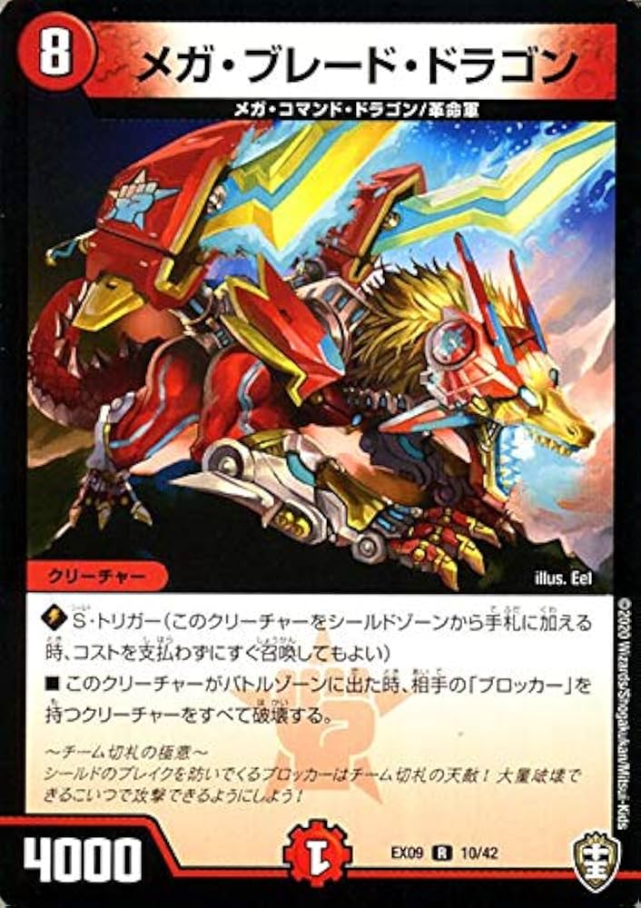 Amazon.co.jp: デュエルマスターズ メガ・ブレード・ドラゴン